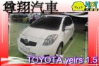 台中市TOYOTA  豐田 yeirs  TOYOTA 豐田 / YARIS中古車