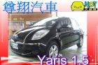 台中市豐田 yeirs   TOYOTA 豐田 / YARIS中古車