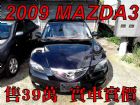 桃園市09年 MAZDA3 1.6 黑 售39 MAZDA 馬自達 / 3中古車