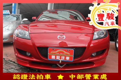 Mazda 馬自達 RX-8  照片1