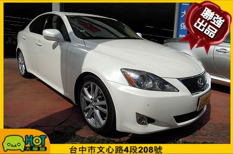 2006 Lexus 凌志 IS 250 照片1