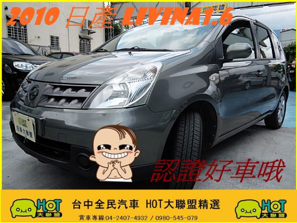 LIVINA  一萬元交車實施中 照片1