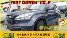 台中市CR-V三代 一萬元交車專案實施中 HONDA 台灣本田 / CR-V中古車