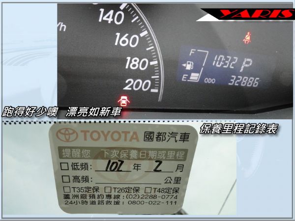 07年YARIS-G3版~I-KEY~ 照片8