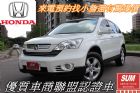 桃園市CRV HONDA 台灣本田 / CR-V中古車