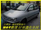 台中市進口梅基1.8  一萬元交車實施中 HYUNDAI 現代 / Matrix中古車