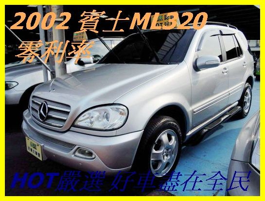 ML320  一萬元交車專案實施中 照片1