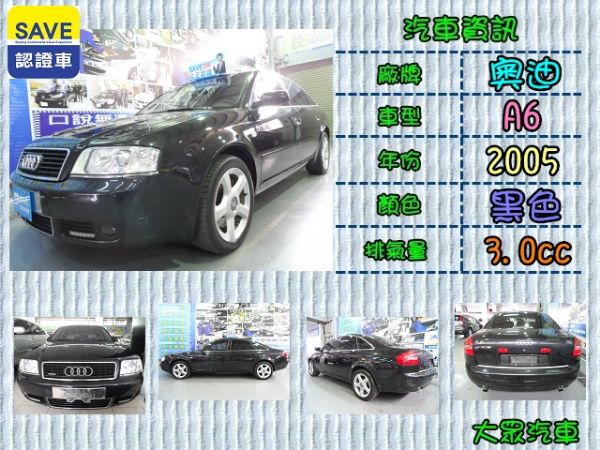 【大眾汽車】05年式  奧迪  A6 照片1