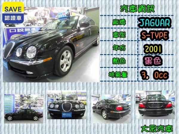 【大眾汽車】01年式  JAGUAR   照片1