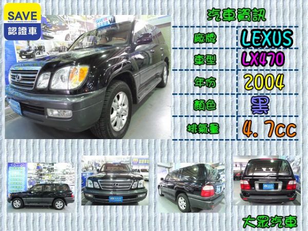 【大眾汽車】04年式  凌志 LX470 照片1