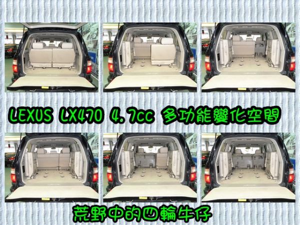 【大眾汽車】04年式  凌志 LX470 照片4