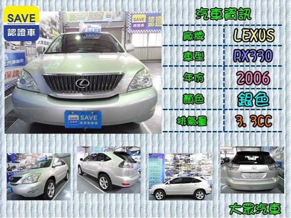 【大眾汽車】04年式  凌志 RX330 照片1