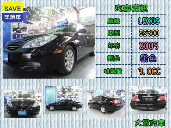 【大眾汽車】03年式  凌志 ES300 照片1