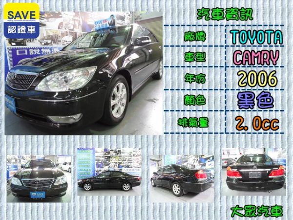 【大眾汽車】06年式 豐田 CAMRY  照片1