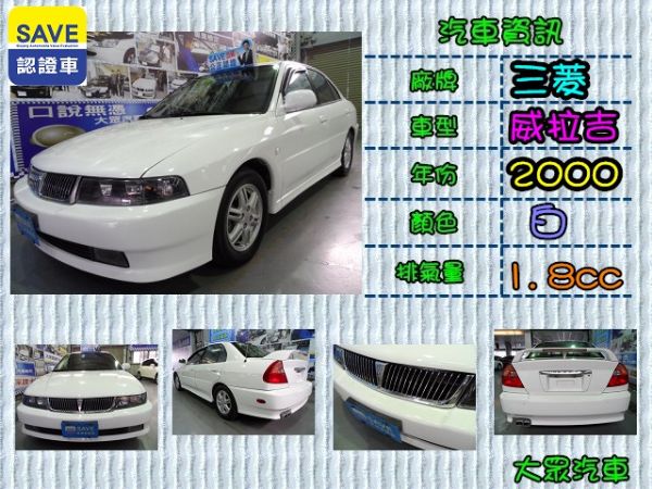 【大眾汽車】00年式 三菱 VIRAGE 照片1