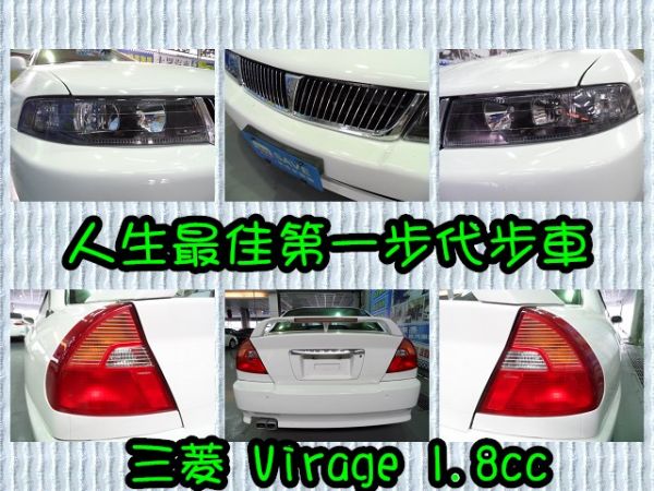 【大眾汽車】00年式 三菱 VIRAGE 照片7