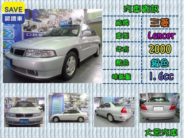 【大眾汽車】00年式  三菱  菱帥 照片1