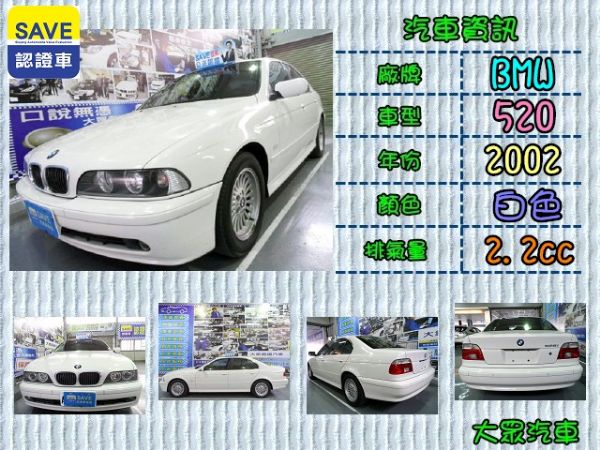 【大眾汽車】02年式 BMW  520i 照片1