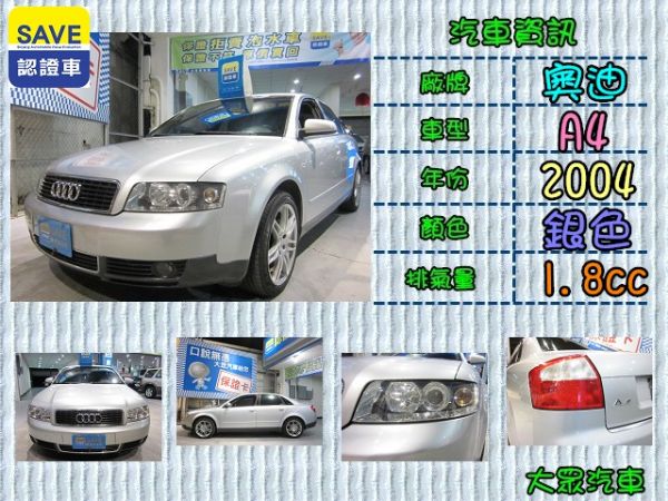 【大眾汽車】04年式   奧迪  天窗  照片1