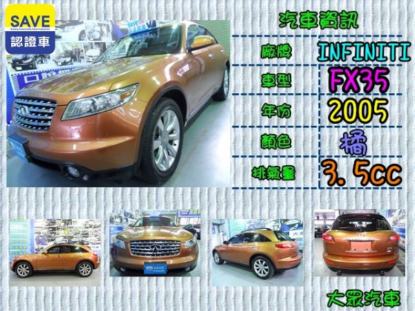 【大眾汽車】05年式  無限 FX35  照片1