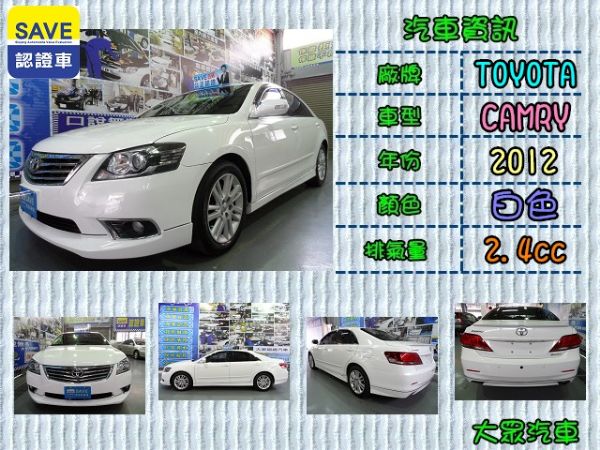 【大眾汽車】12年式  豐田 CAMRY 照片1