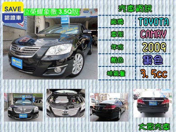 【大眾汽車】09年式  豐田 CAMRY 照片1