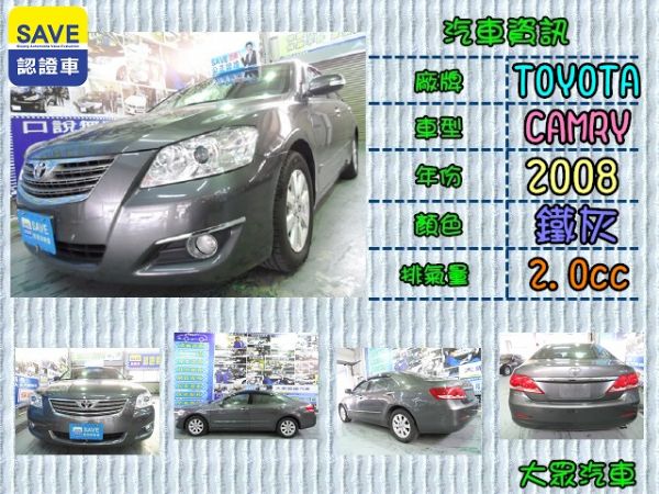 【大眾汽車】08年式  豐田 CAMRY 照片1