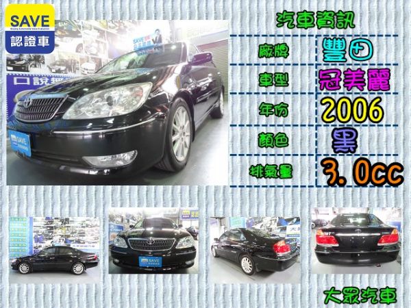 【大眾汽車】06年式 豐田 CAMRY  照片1