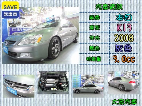 【大眾汽車】08年式  本田  K13 照片1