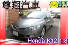 台中市Honda 本田 K12  HONDA 台灣本田 / Civic中古車