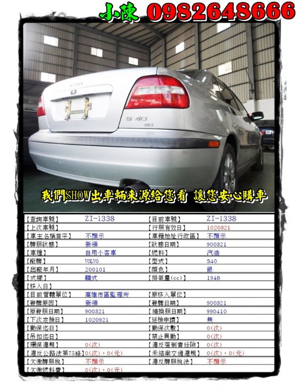 富豪 VOLVO S40 2.0 照片2