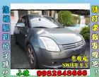 彰化縣鈴木 SUZUKI 思微福 SWIFT  SUZUKI 鈴木 / Swift中古車