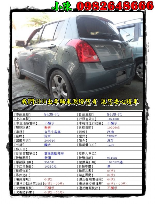 鈴木 SUZUKI 思微福 SWIFT  照片2