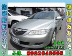 彰化縣03年馬自達 MAZDA6 2.0 MAZDA 馬自達 / 6中古車