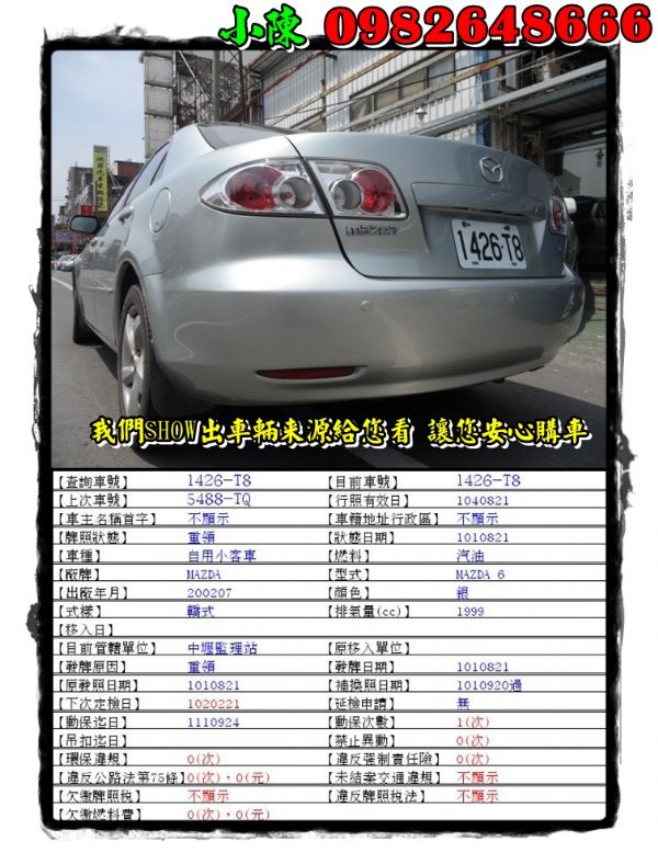 03年馬自達 MAZDA6 2.0 照片2