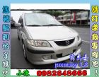 彰化縣02年馬自達PREMACY 1.8 棕 MAZDA 馬自達 / Premacy中古車