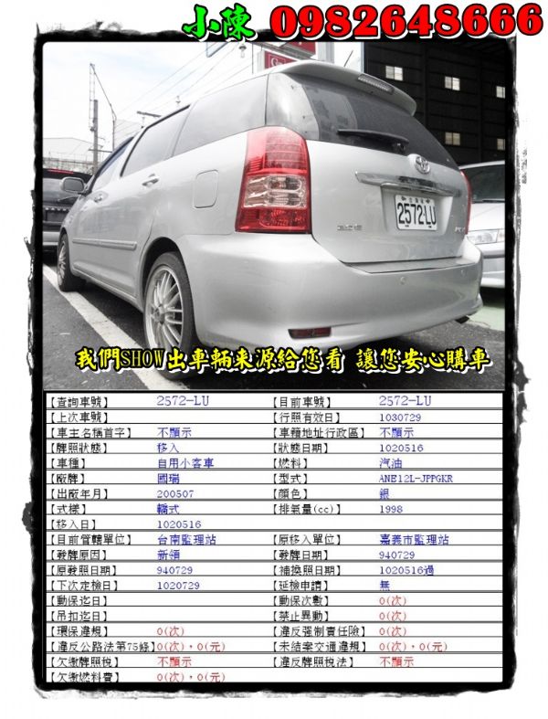 06年豐田TOYOTA WISH 2.0 照片2