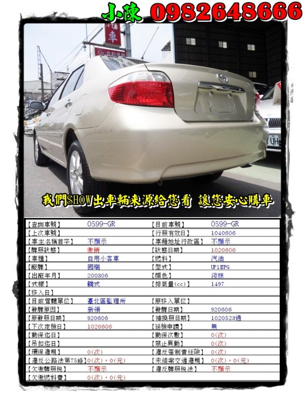 04年豐田TOYOTA VIOS 1.5 照片2