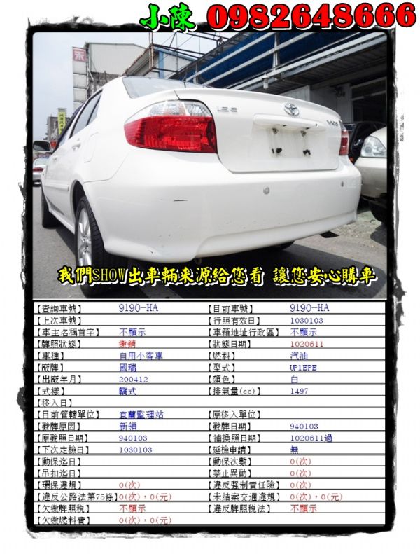 05年豐田TOYOTA VIOS 1.5 照片2