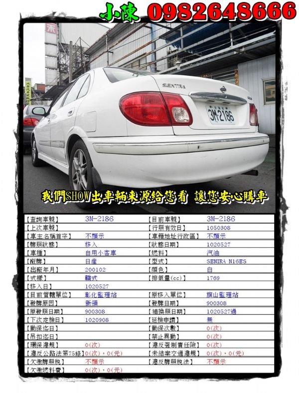 01年日產SENTRA 180 白 照片2