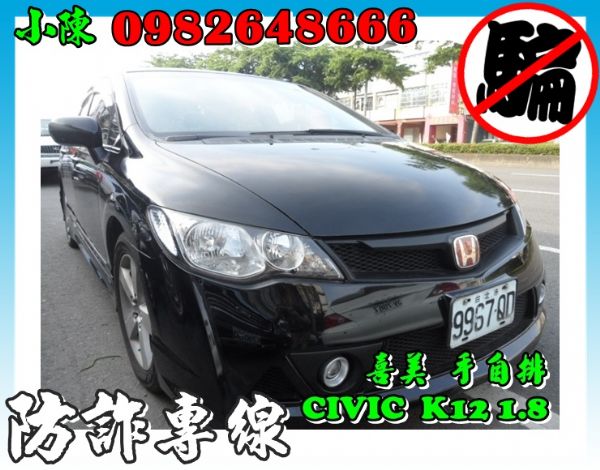 07年HONDA 喜美CIVIC K12 照片1