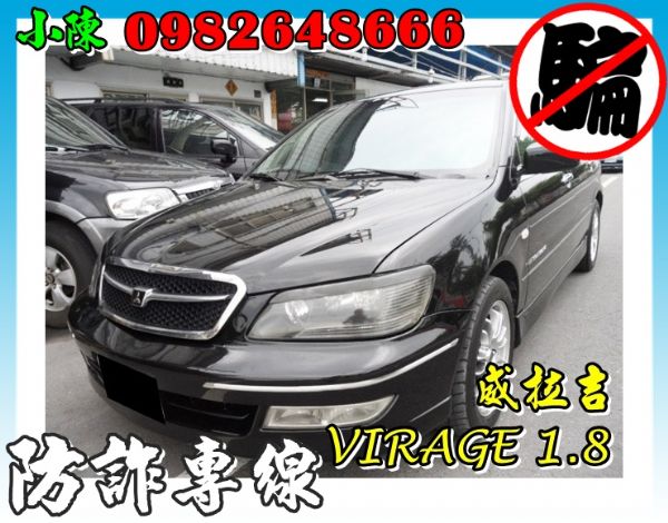 03年三菱VIRAGE 1.8 照片1