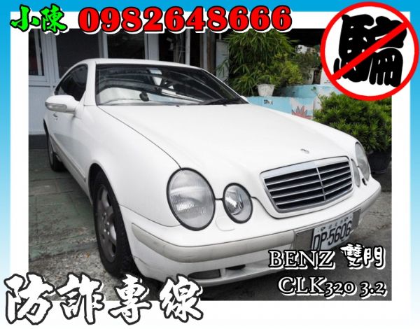 00年中華賓士BENZ CLK320 照片1