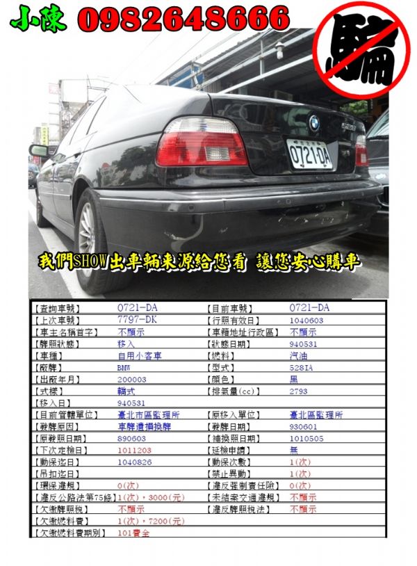 00年寶馬 BMW528 2.8 照片2