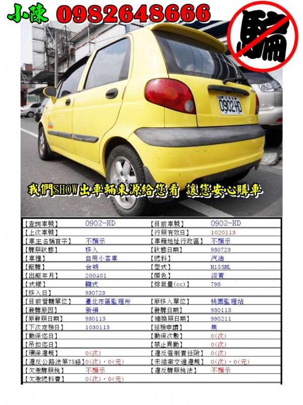 04年台朔2號 MATIZ 0.8 照片2