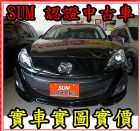 桃園市12年 馬自達 馬3  2.0 MAZDA 馬自達 / 3中古車