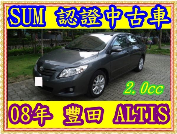 08年 豐田 ALTIS 2.0 照片1