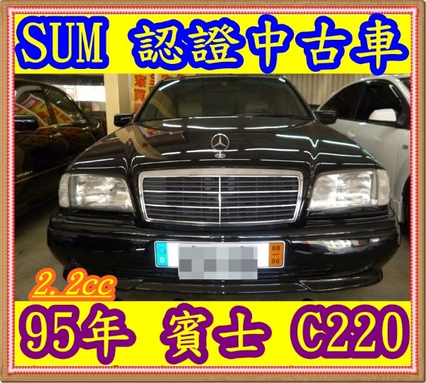 95年 賓士 C220  2.2 照片1