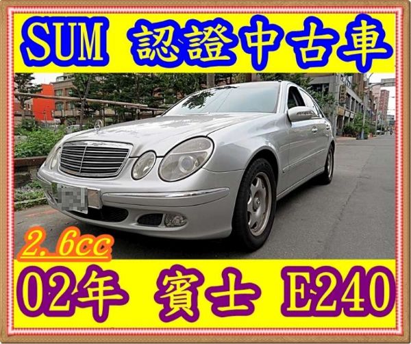 02年 賓士 E240 2.6 照片1