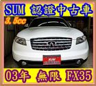 桃園市03年 無限 FX35 3.5 INFINITI 極致 / FX35中古車